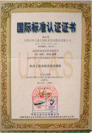 國(guó)際標(biāo)準(zhǔn)認(rèn)證證書(shū)